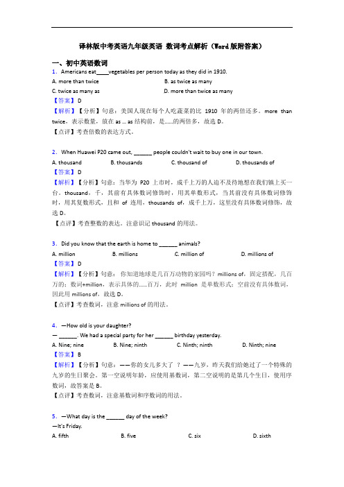 译林版中考英语九年级英语 数词考点解析(Word版附答案)