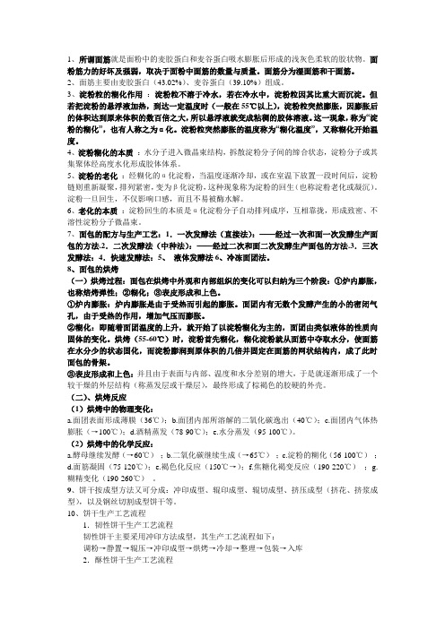 粮油复习1