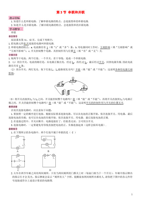 九年级物理全册 第十五章 第3节 串联和并联学案 (新版)新人教版