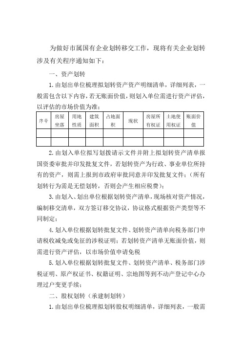 国有资产移交程序