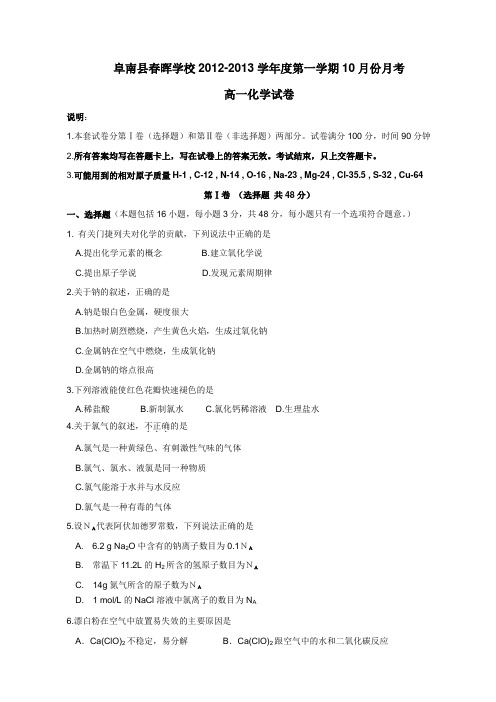 学校1213学年上学期高一10月月考化学(附答案)