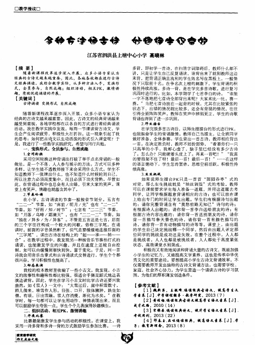 多种方法诵古诗妙趣横生促高效