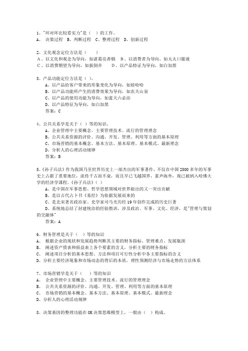 2015年广东省初级商务策划师考试技巧重点