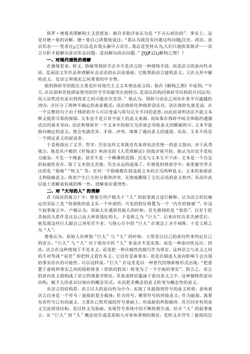 德曼解构主义