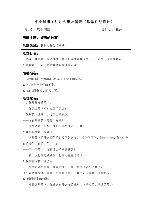 小班教案——萝卜大聚会