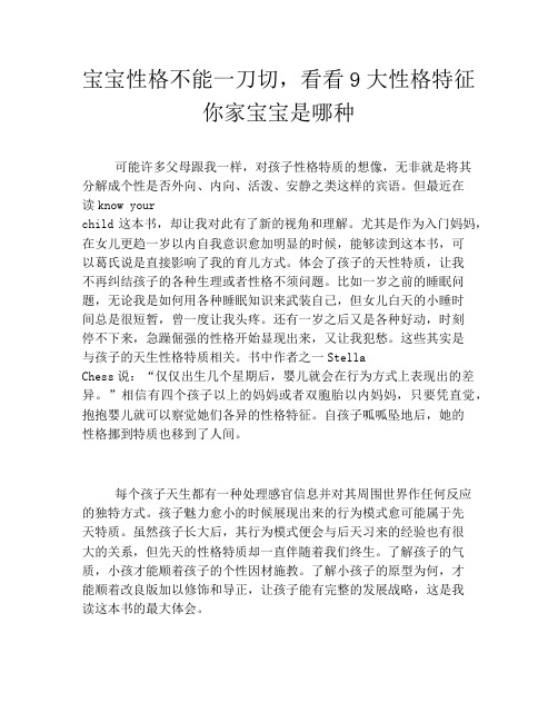 宝宝性格不能一刀切,看看9大性格特征你家宝宝是哪种