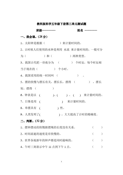 2021年五年级科学下册第三单元《时间的测量》达标测试题