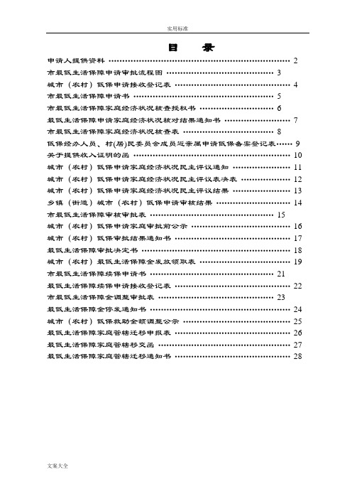 低保所有表格(已调格式)