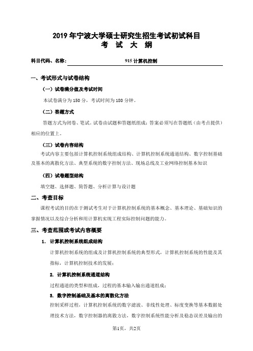 2019年宁波大学硕士研究生招生考试初试科目