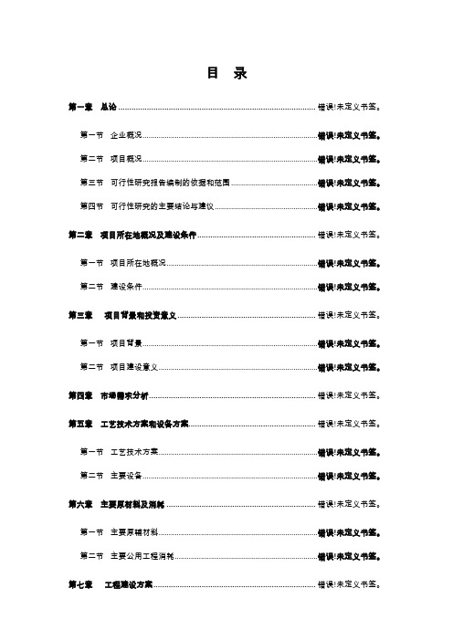 某旅游景区建设项目可行性研究报告