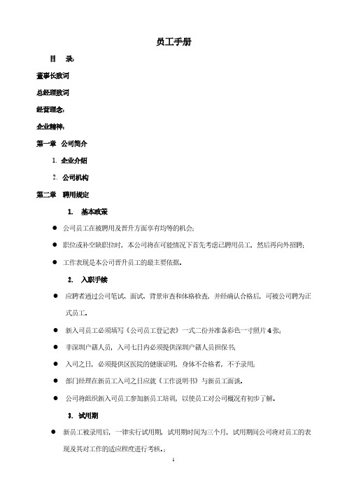 员工手册.pdf