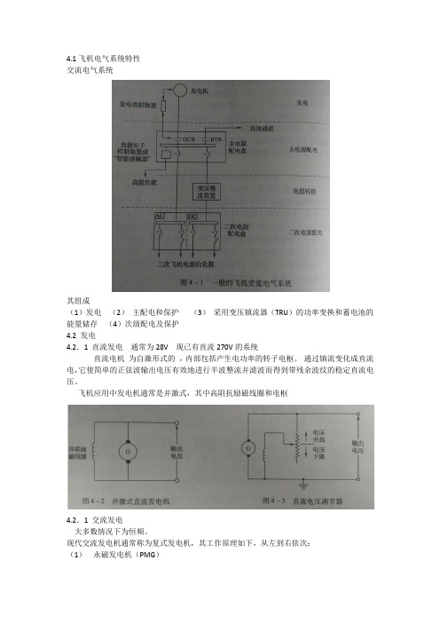 航空电气系统