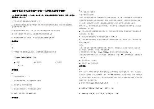 山西省长治市沁县实验中学高一化学期末试卷含解析