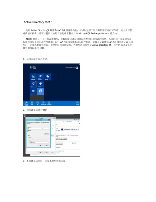 windowsserver2012服务器建立域控详细过程_图文.