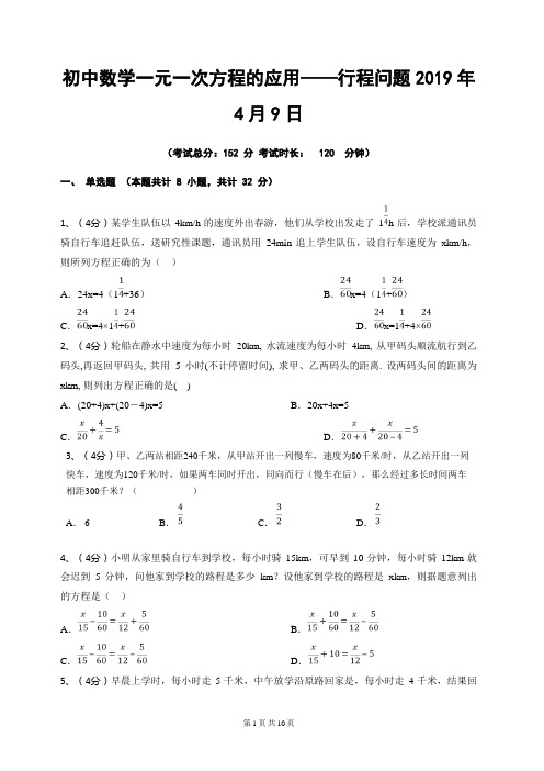 初中数学一元一次方程的应用——行程问题