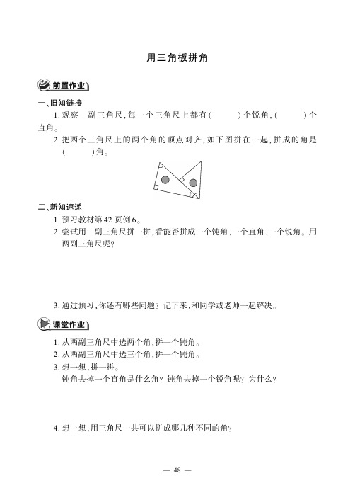 二年级上册数学试题第三单元用三角板拼角 