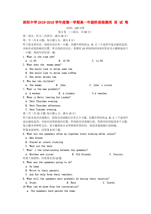 最新-江苏省泗阳中学2018学年高一英语上学期阶段性检测新人教版 精品