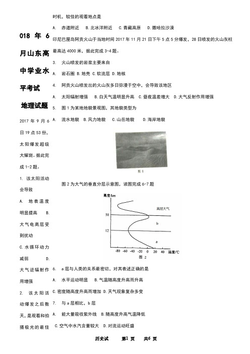 2018年夏季山东高中学业水平考试地理、历史、政治试题