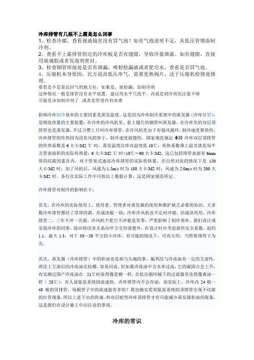 冷库排管有几根不上霜是怎么回事