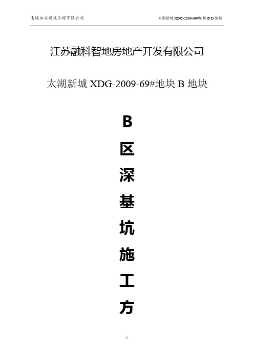 太湖新城深基坑土方开挖专项施工方案剖析