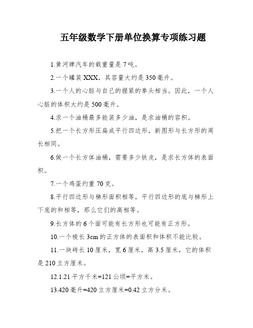 五年级数学下册单位换算专项练习题