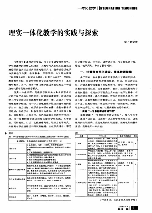 理实一体化教学的实践与探索