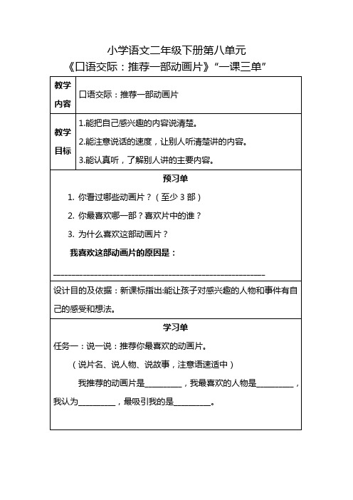 二年级下册第八单元：口语交际