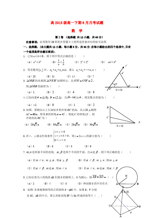 四川省宜宾第三中学2015-2016学年高一数学6月月考试题