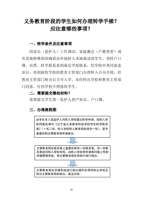 义务教育阶段的学生如何办理转学手续