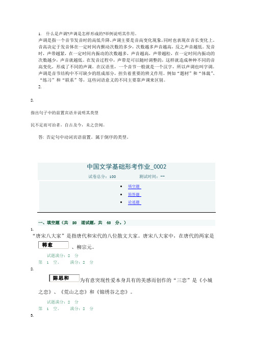 汉语言文学补修课002作业答案