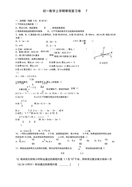 初一数学上期寒假复习卷7