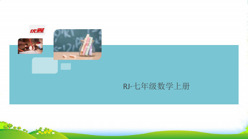 人教版数学七年级上册4.1.2 点、线、面、体-课件