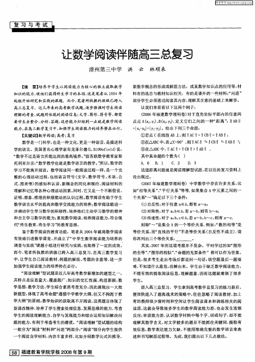 让数学阅读伴随高三总复习