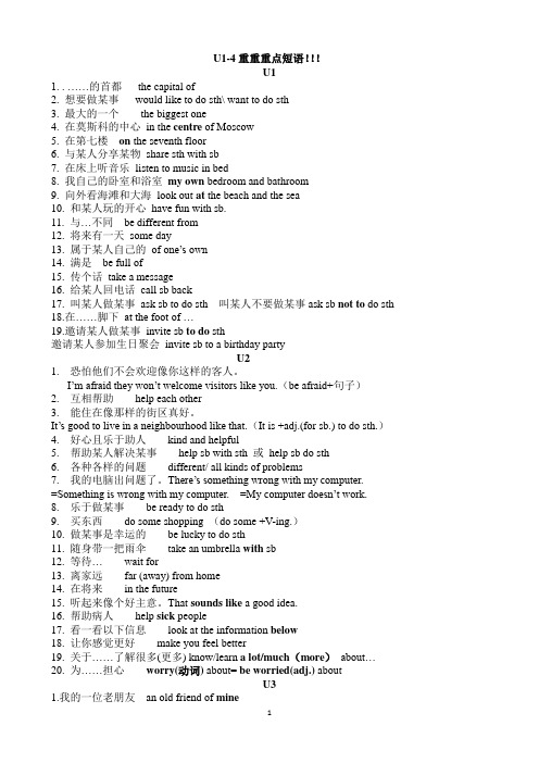 七年级英语下册u1-u4重重重点短语