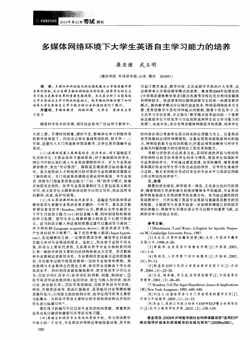 多媒体网络环境下大学生英语自主学习能力的培养