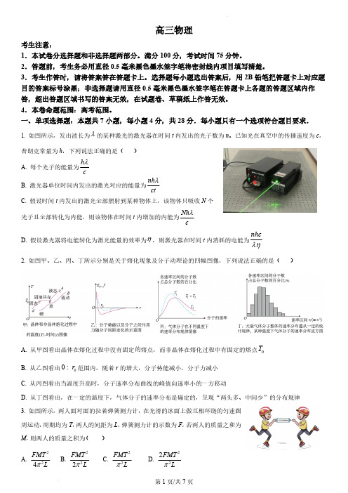 河北省2022-2023学年高三下学期4月份联考物理试题(原卷版)