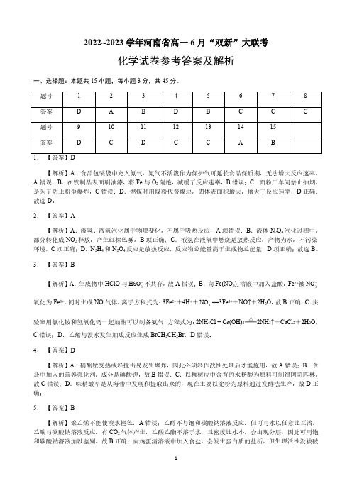 河南省双新大联考高一下学期6月月考化学答案和解析