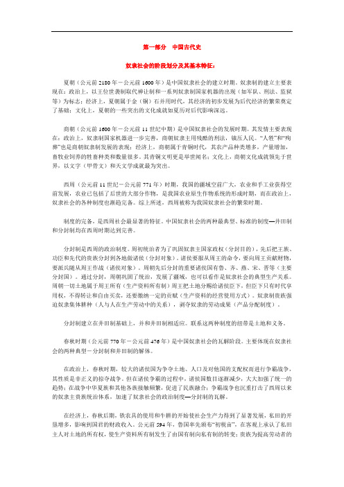 高三政治-奴隶社会的阶段划分及其基本特征 最新