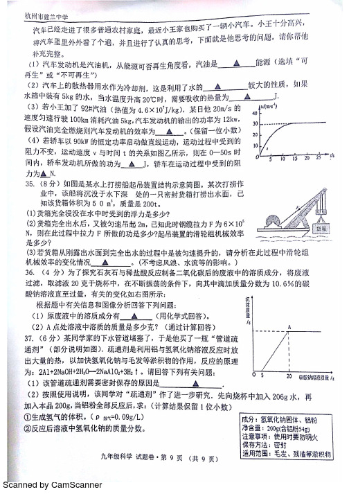 2016年九上建兰中学期中试题