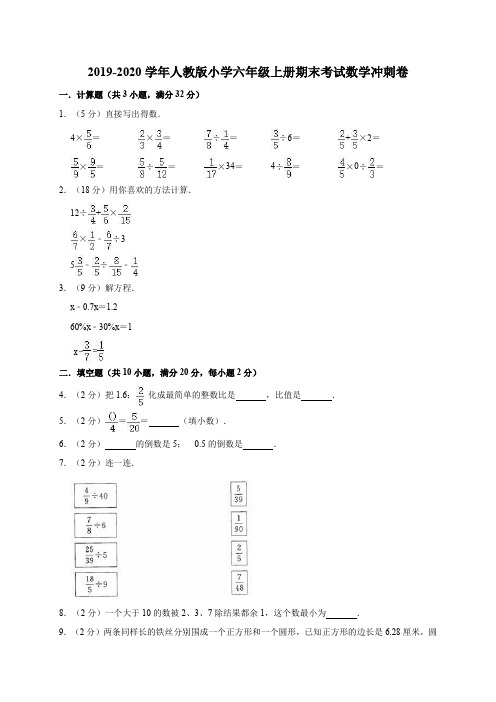 六年级上册数学试题-期末考试冲刺卷1(有答案) 人教新课标