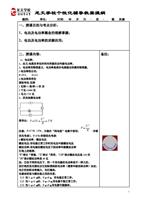 电功和电功率