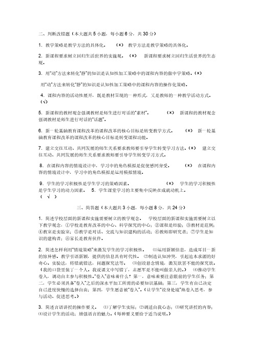 新课程的教学策略与方法模拟试题88