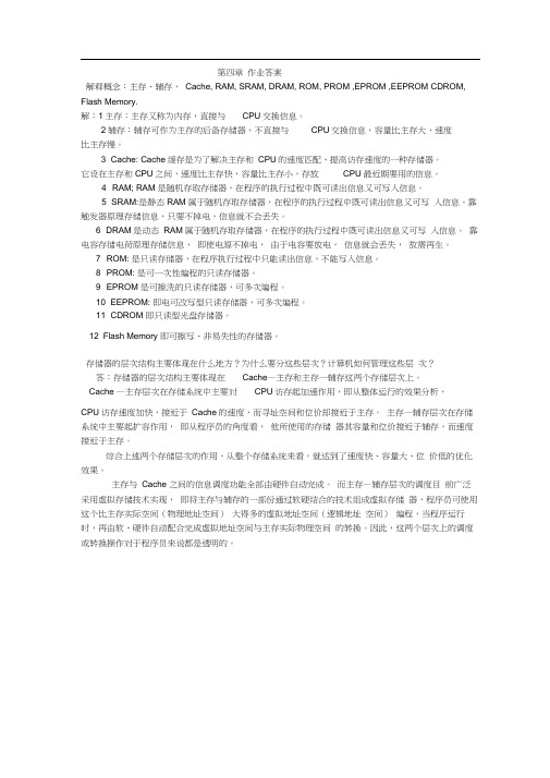 计算机组成原理第四章作业答案