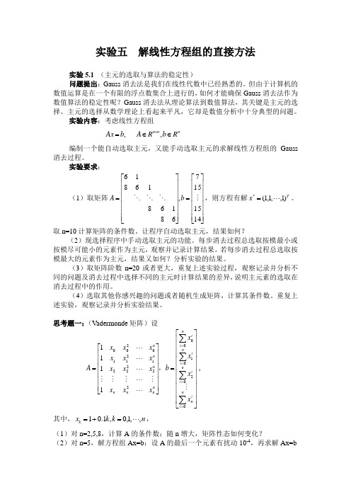 数值分析实验报告