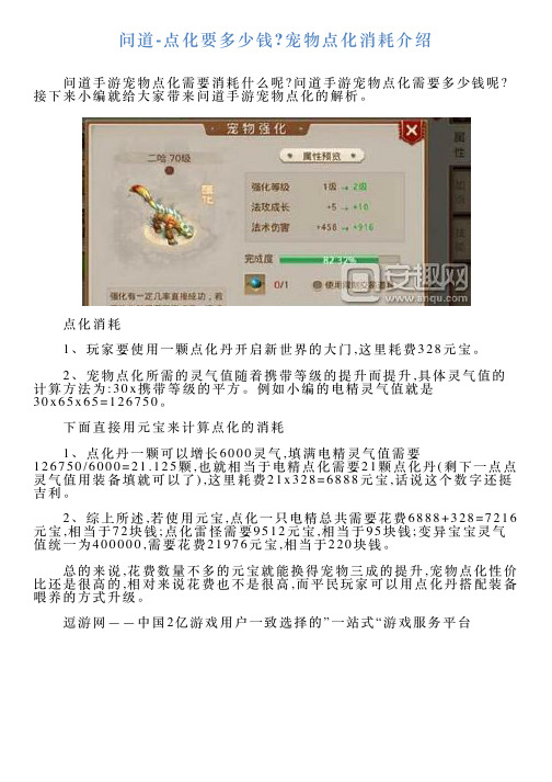 问道点化要多少钱宠物点化消耗介绍