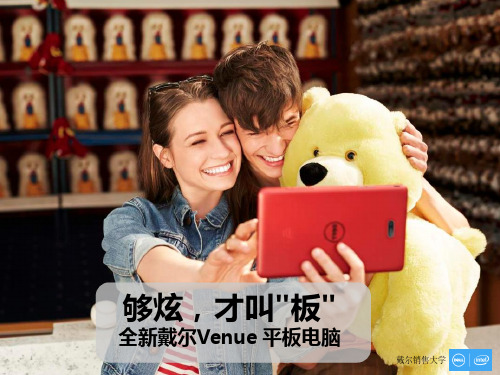 全新戴尔Venue 平板电脑-文字