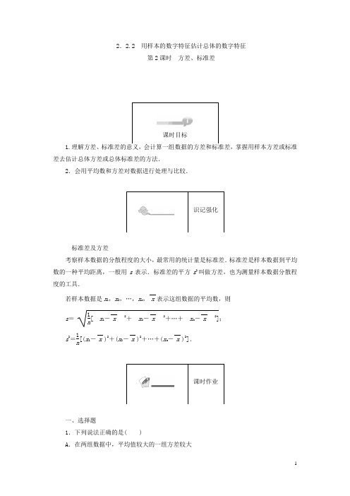 高中数学人教A版必修三课时习题：第2章 统计 2.2.2.2含答案