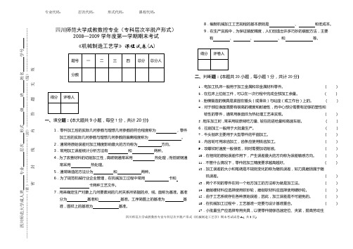 08大专《机械制造工艺学》A