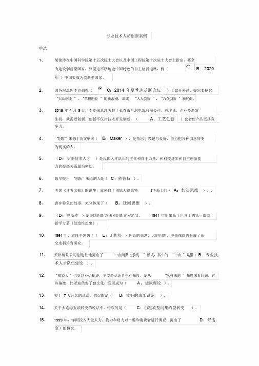 专业技术人员创新案例题库及答案