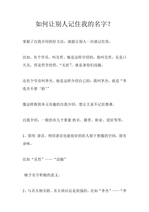 如何让别人记住我的名字